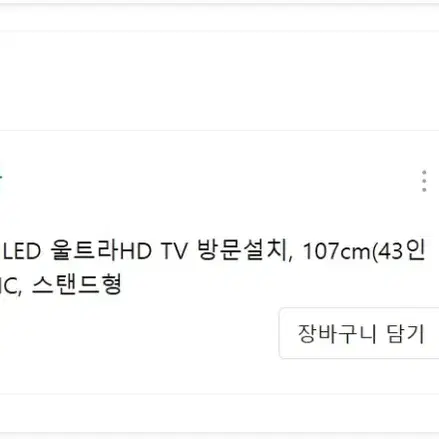 LG UHD 43인치 스탠드형