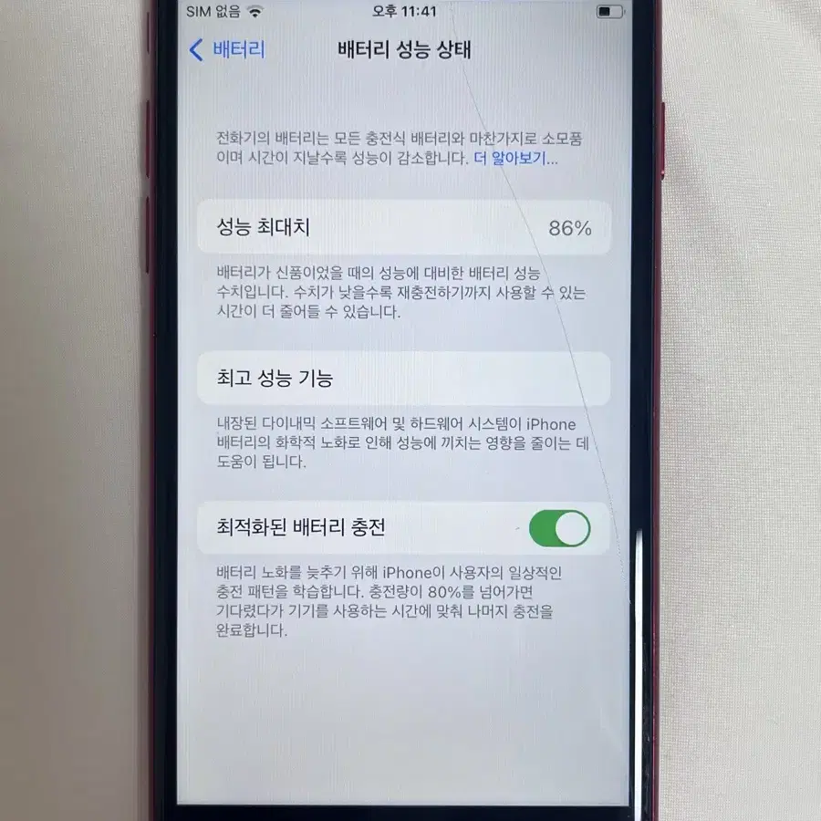 아이폰 se2 64g 판매