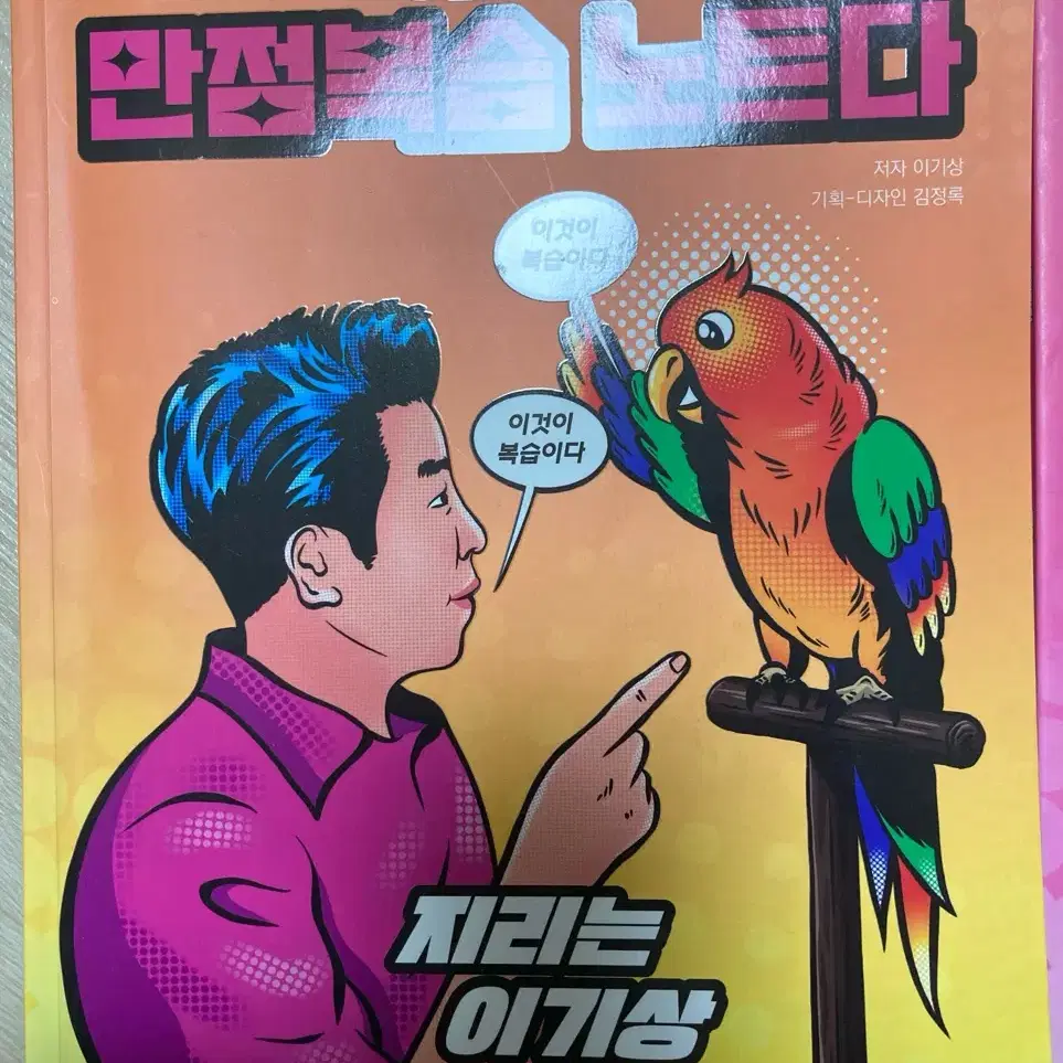 메가스터디 이기상 이만복 한지 세지