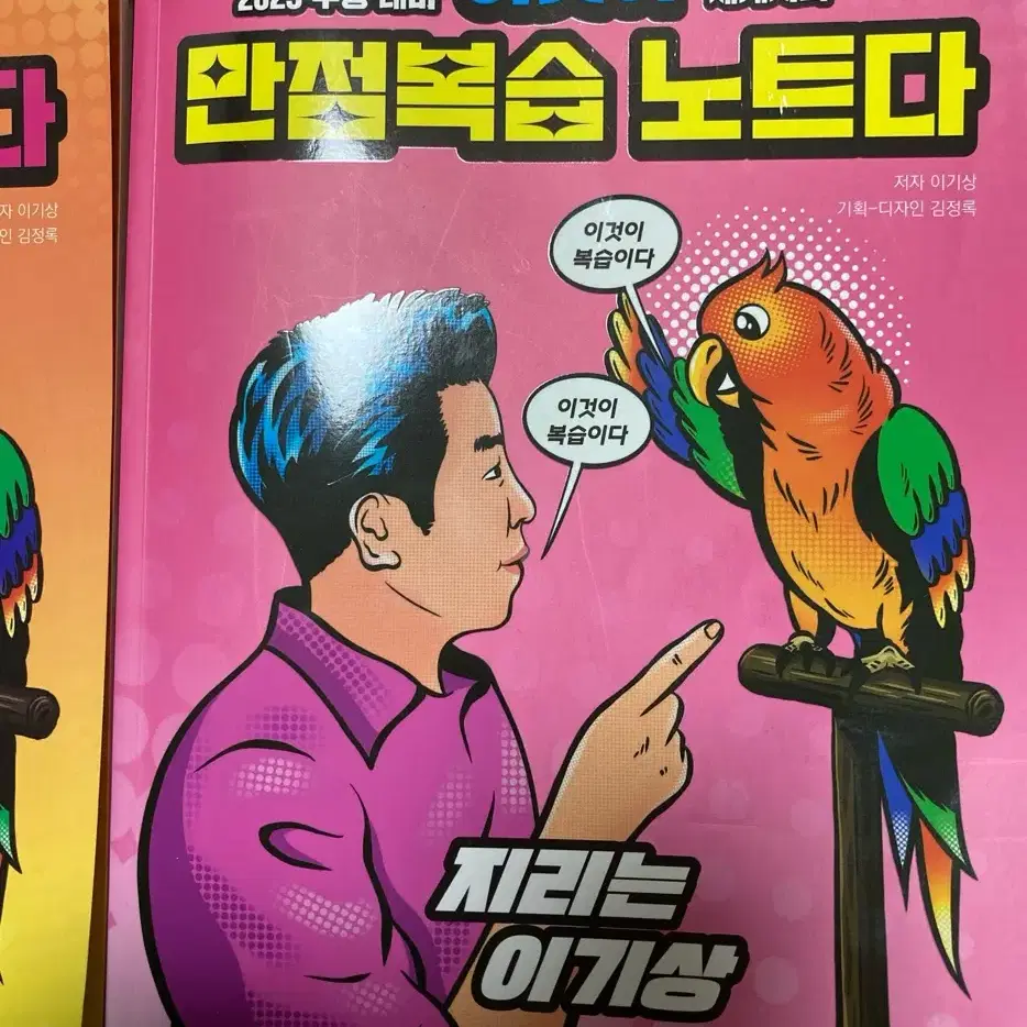 메가스터디 이기상 이만복 한지 세지