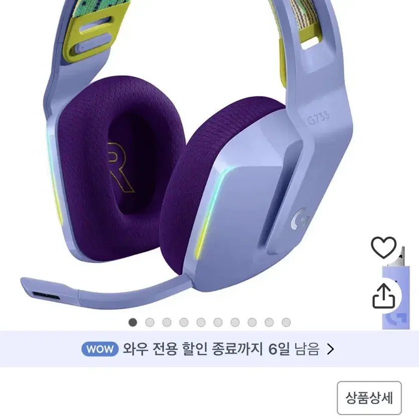 로지텍 G733 무선 헤드셋 SSS급