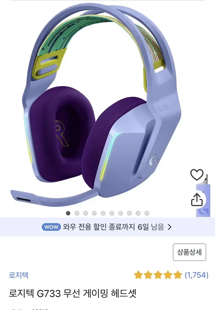 로지텍 G733 무선 헤드셋 SSS급