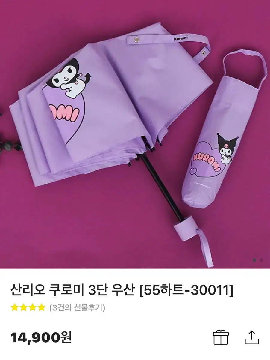 산리오 쿠로미 3단우산