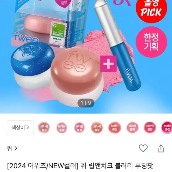 퓌 립앤치크 블러리 푸딩팟