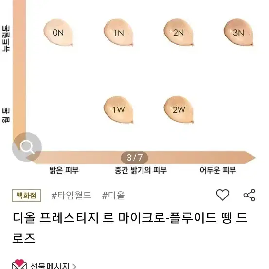 디올 로즈 파운데이션 3N 새거