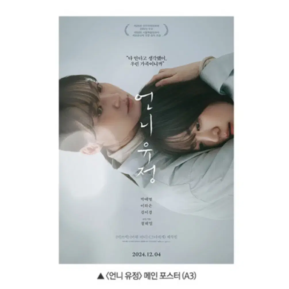 언니 유정 cgv 메인 포스터 대리수령