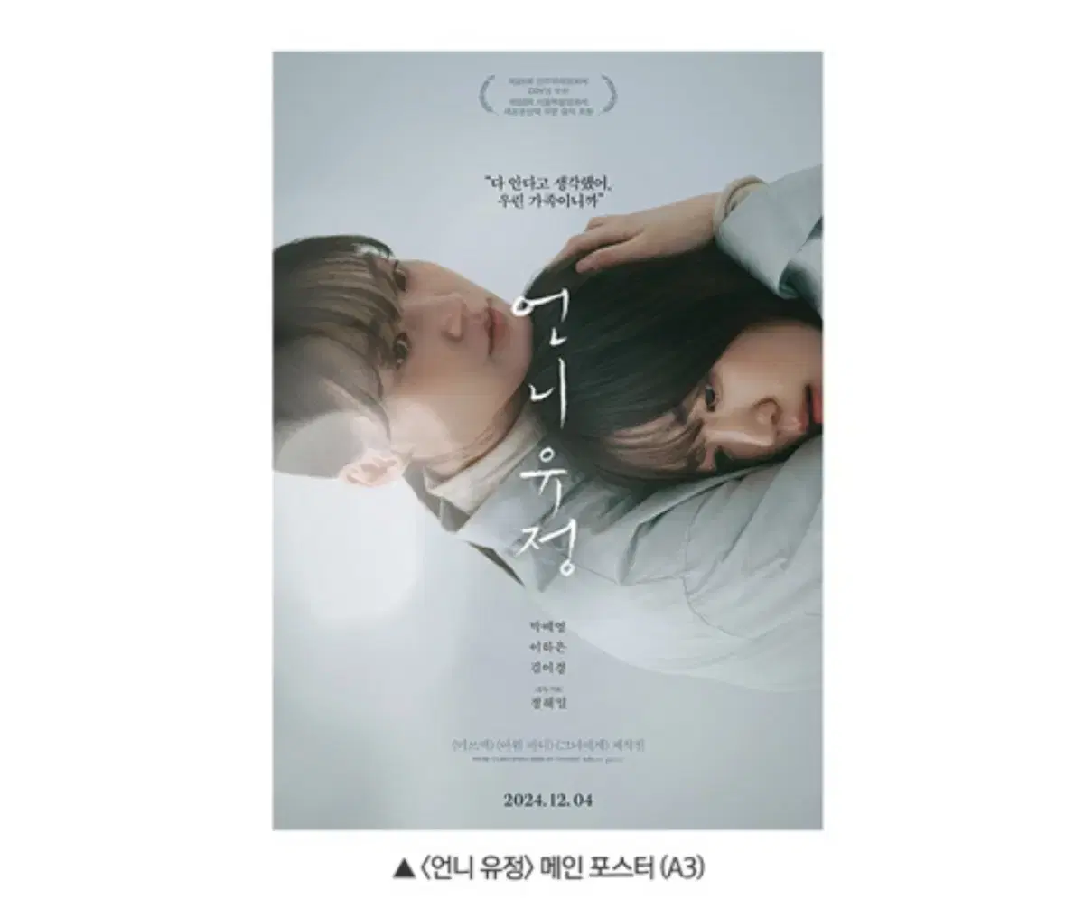 언니 유정 cgv 메인 포스터 대리수령