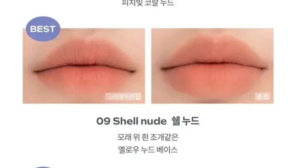 롬앤 쉘누드