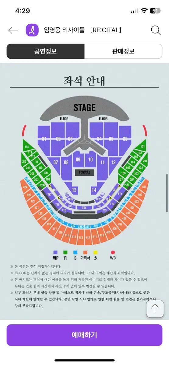 임영웅 콘서트 vip 4구역 2연석