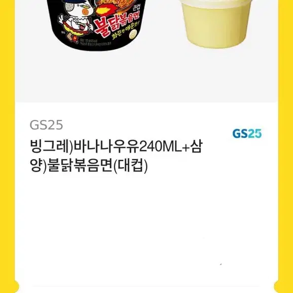 GS25 기프티콘