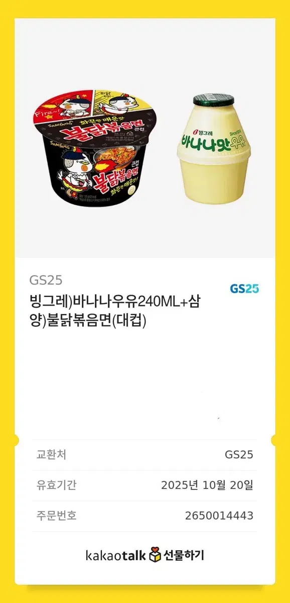 GS25 기프티콘