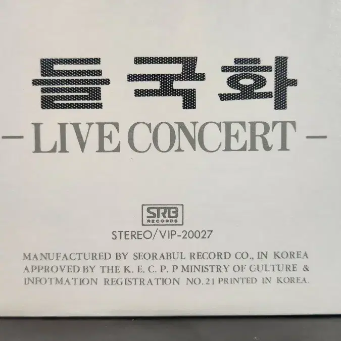 들국화 Live 콘서트 LP