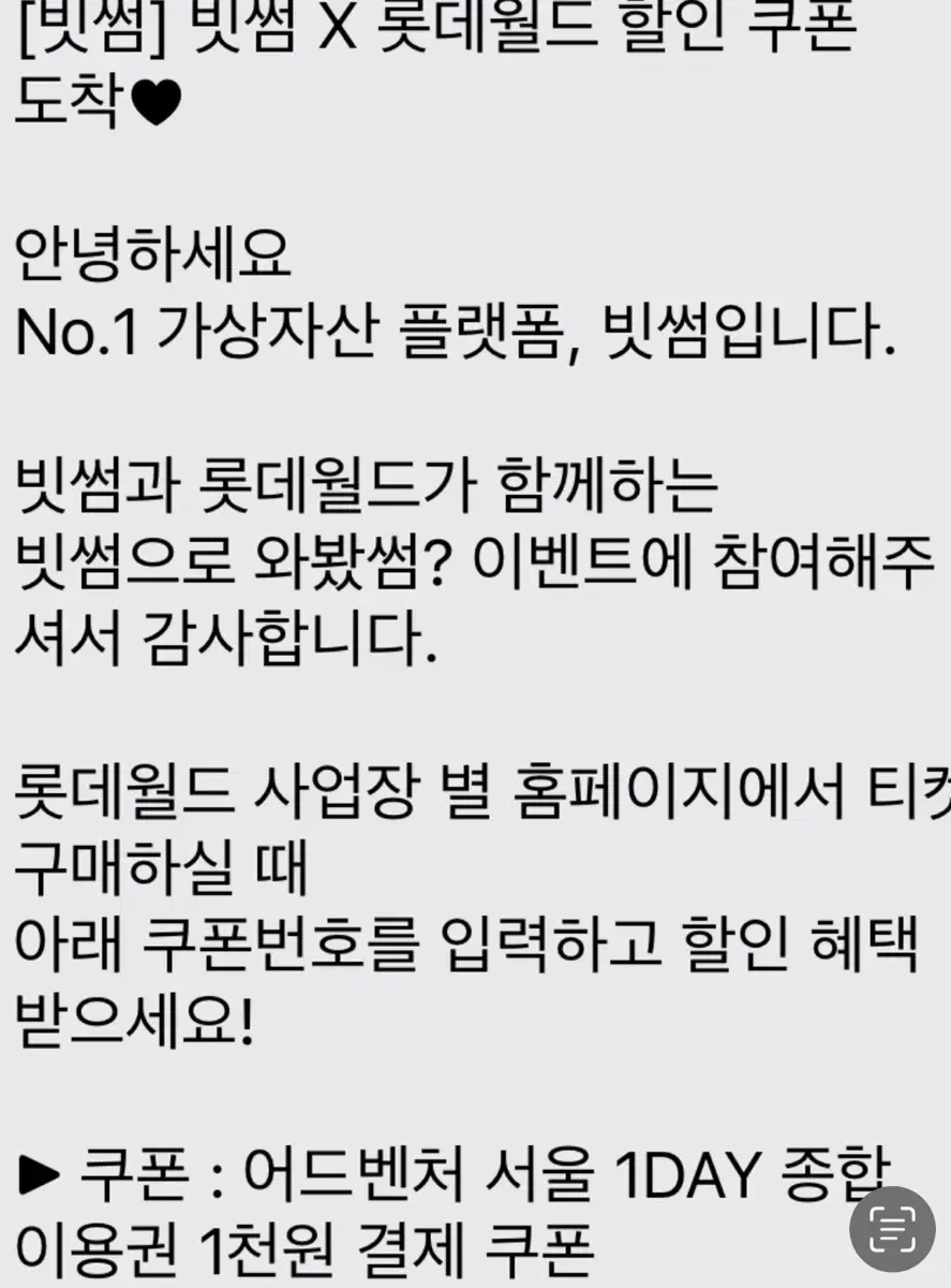 롯데월드 빗썸 자유이용권 팝니다