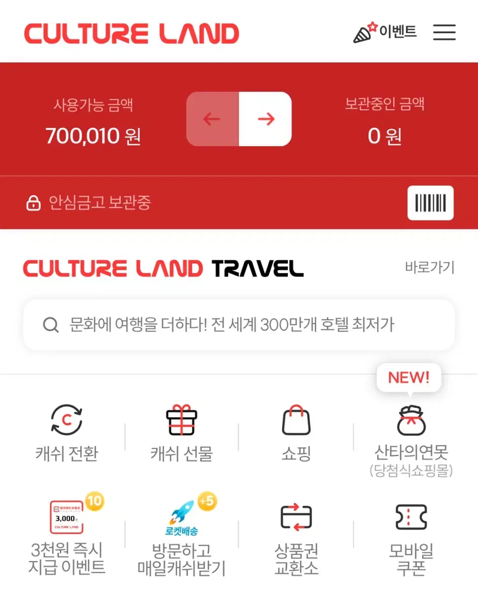 컬쳐랜드 문화상품권 70만원 팝니다