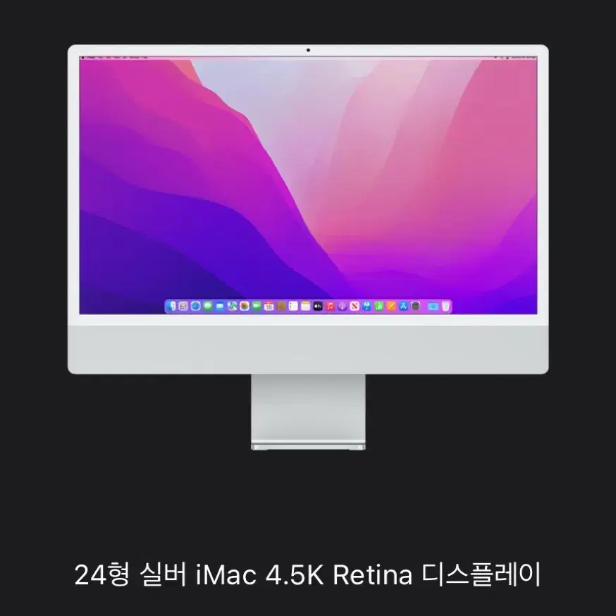 21년 아이맥 M1 8코어 8G 512GB 실버