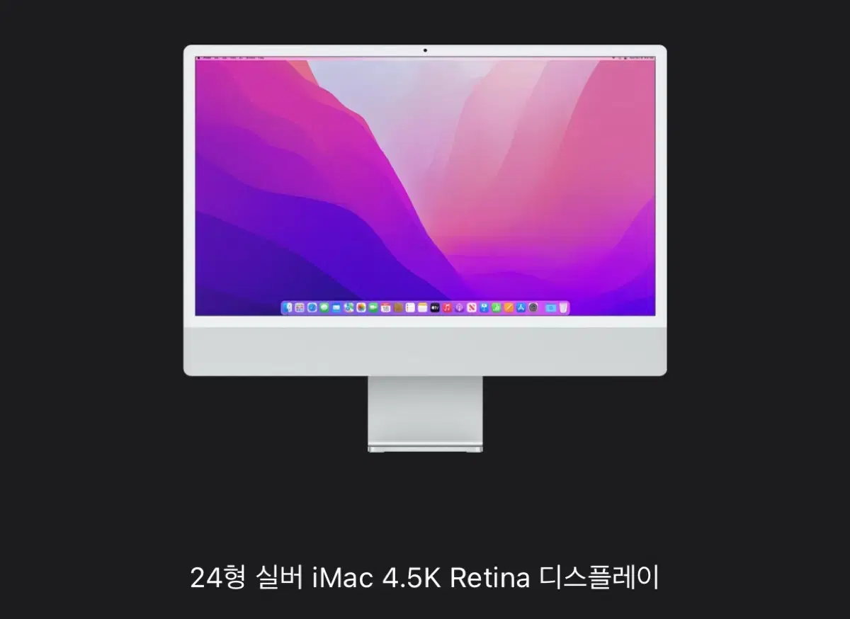 21년 아이맥 M1 8코어 8G 512GB 실버