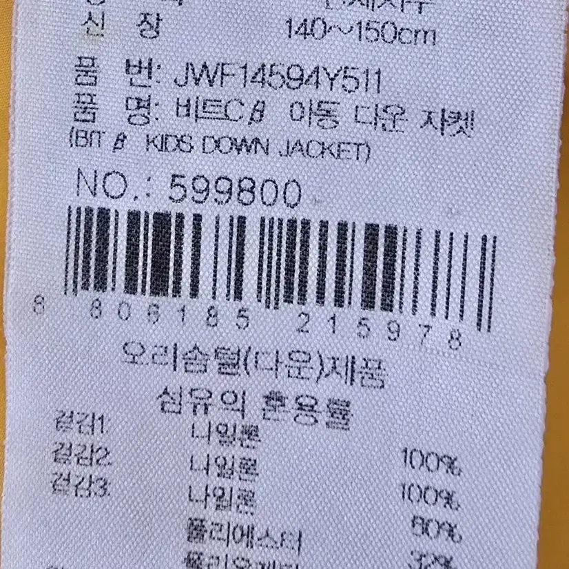 3만원이상 구매자무료) 아이더 덕다운패딩140