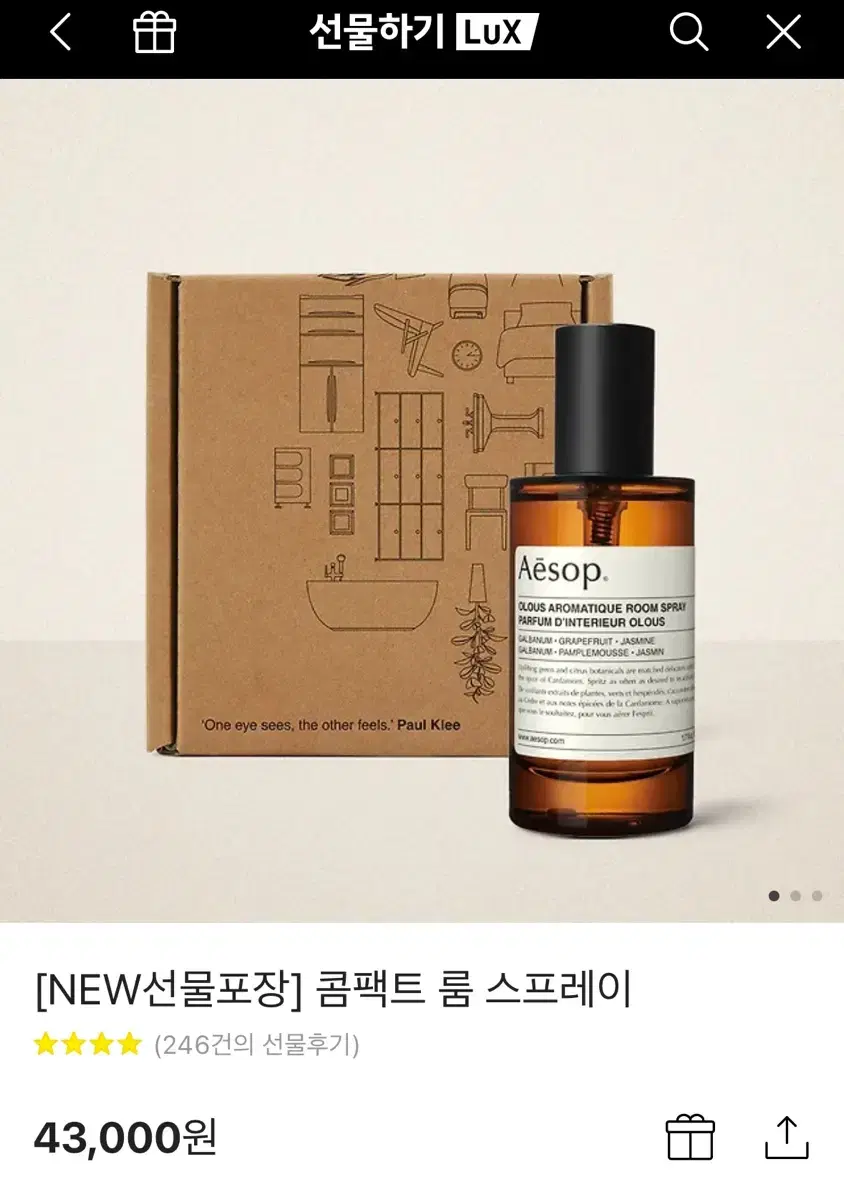 [카톡선물 배송지입력] 이솝 콤팩트 룸 스프레이(50ml)