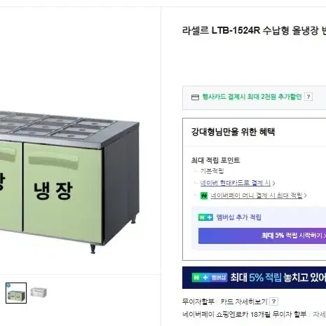 업소용 라셀르 간냉식1500 반찬냉장고 LTB-1524R