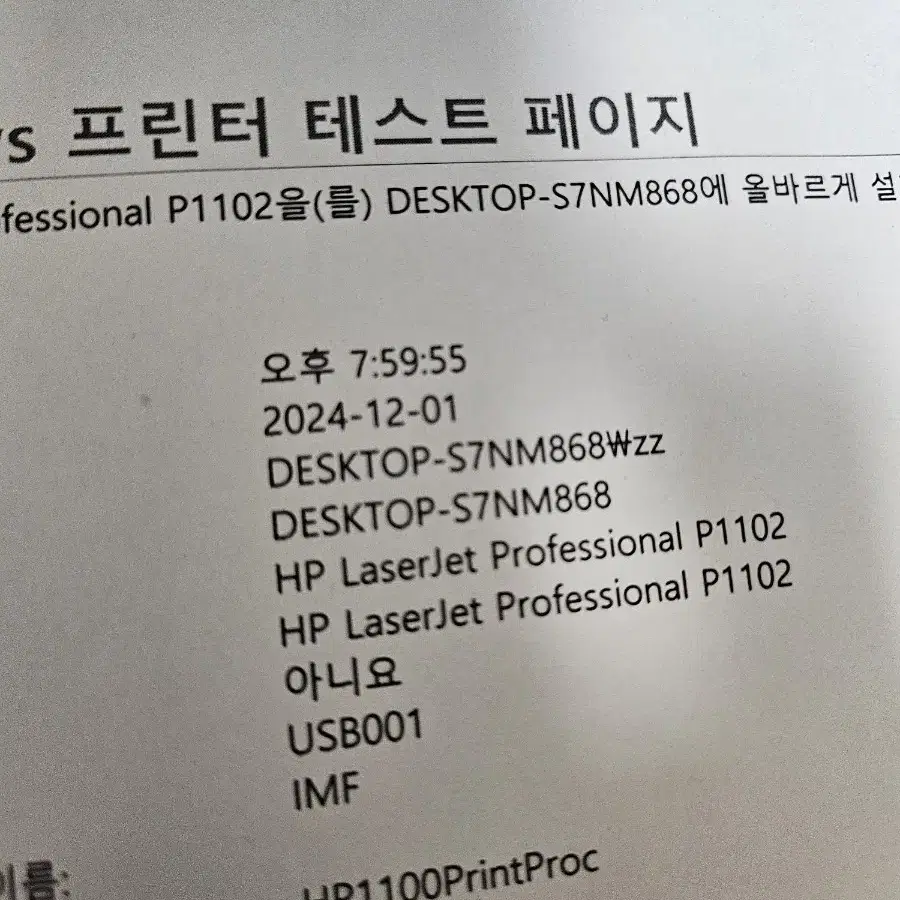 hp  p1102 흑백레이저 프린터 팝니다