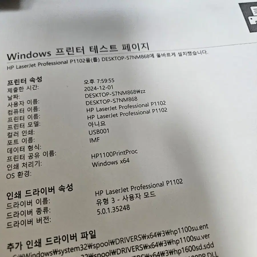 hp  p1102 흑백레이저 프린터 팝니다