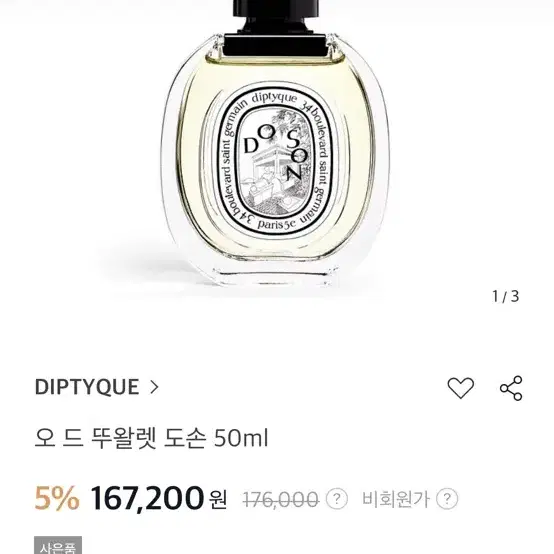 딥디크 도손 뚜왈렛 50ml