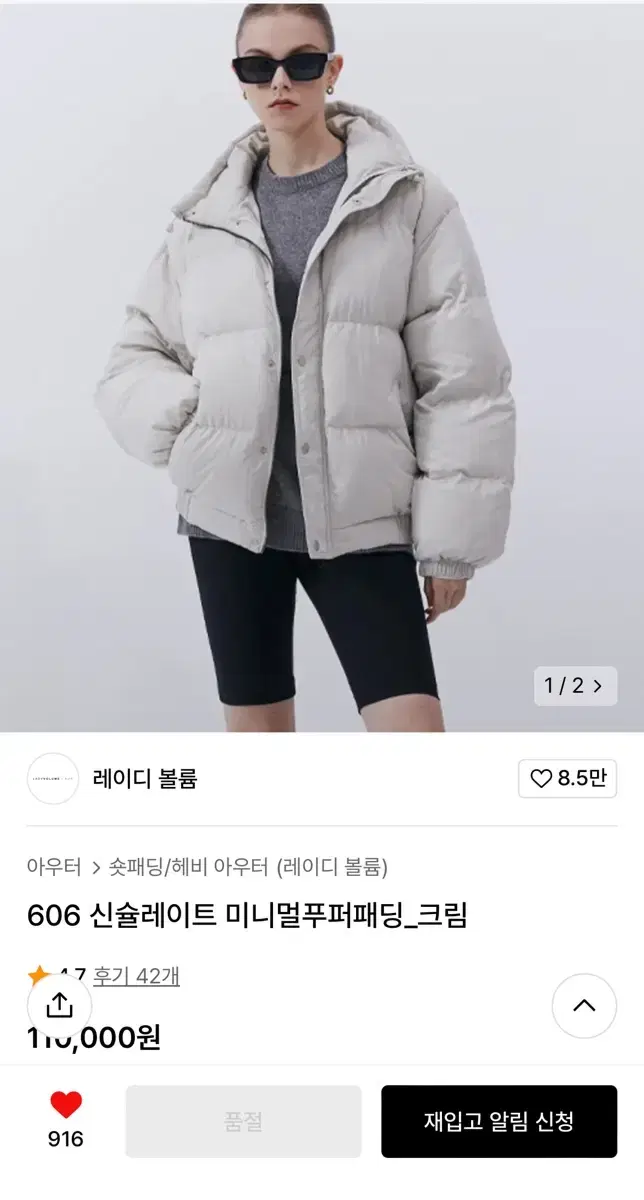 레이디볼륨 신슐레이트 미니멀푸퍼패딩 크림