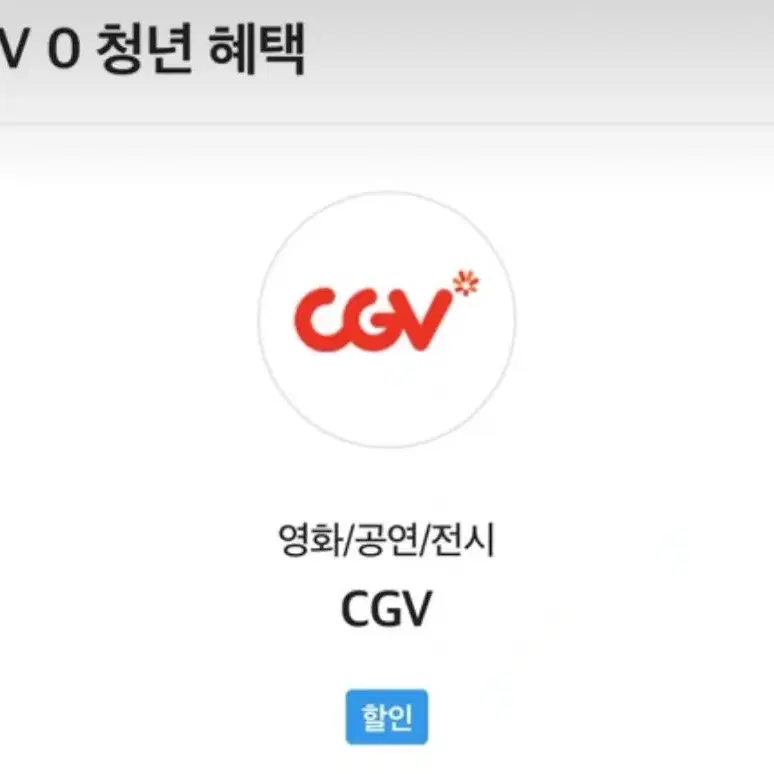 Cgv 영화 무료 예매 대행