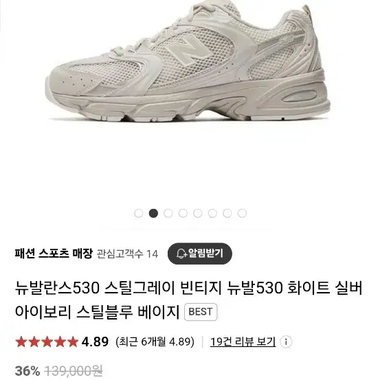 뉴발란스 530 화이트 260