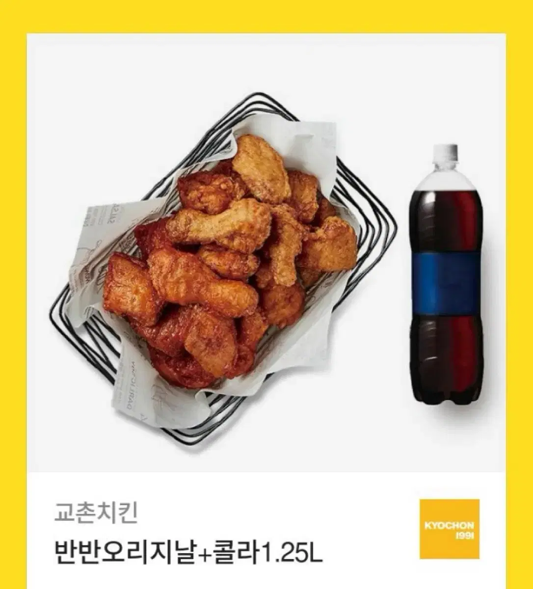 교촌치킨 기프티콘 팝니다