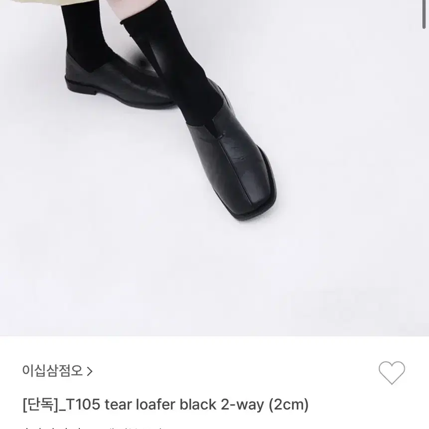 이십삼점오 로퍼 T105 tear loafer