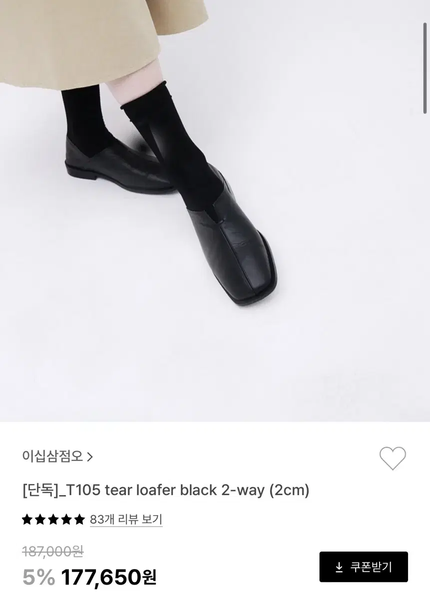 이십삼점오 로퍼 T105 tear loafer