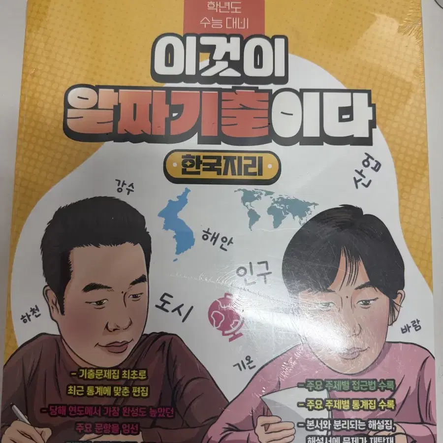 2025 이기상T 이것이 알짜기출+ 개념이다