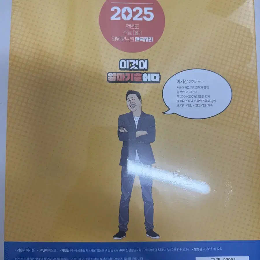 2025 이기상T 이것이 알짜기출+ 개념이다