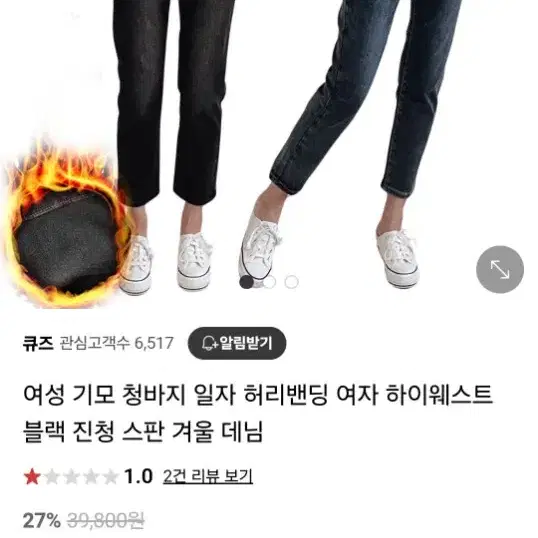 이상봉 디자이너 여성 기모 청바지 데님 진 여자 28 29 새거