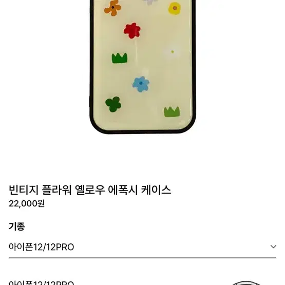 아이폰 12pro 에폭시 케이스