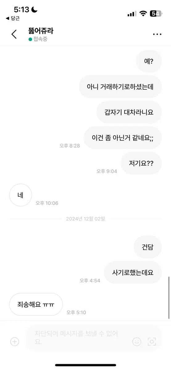 이런분이랑 거래라지 마세요 ㅋㅋ