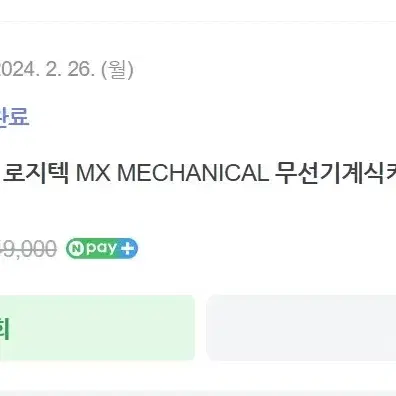 로지텍 MX mechanical 풀배열