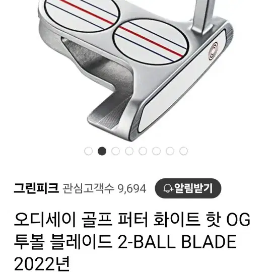 화이트 핫 OG 투볼 블레이드 2-BALL BLADE 34인치