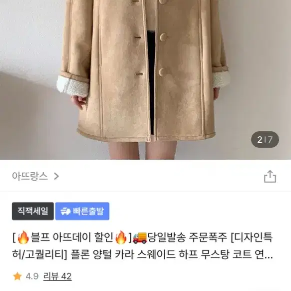 아뜨랑스 플론 스웨이드 무스탕