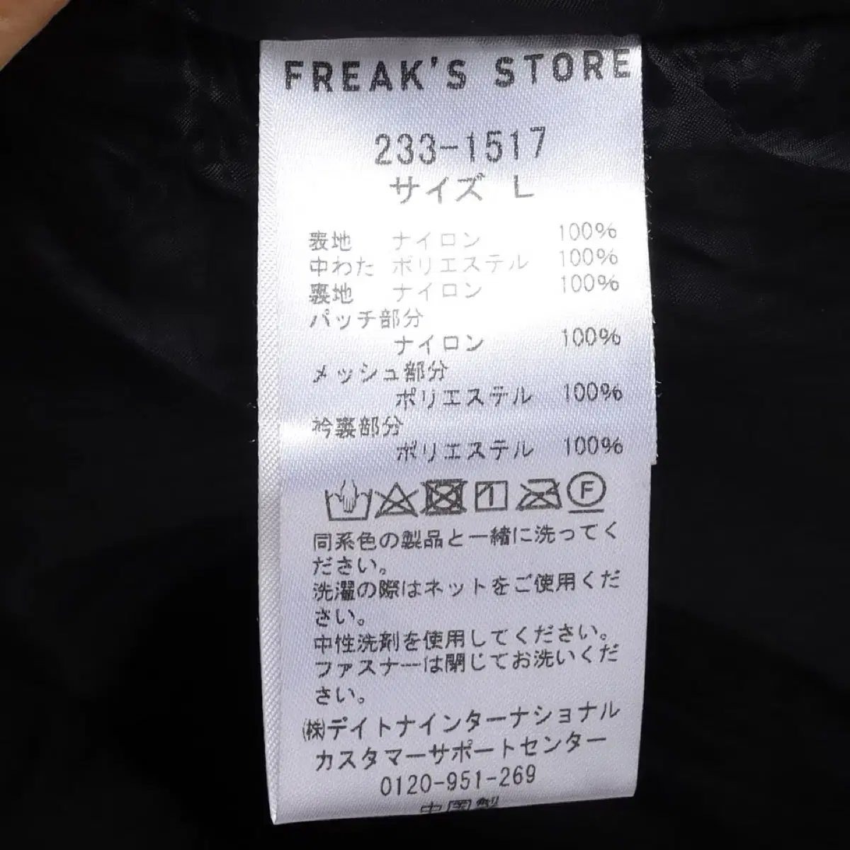 FREAK'S STORE Primaloft Parka