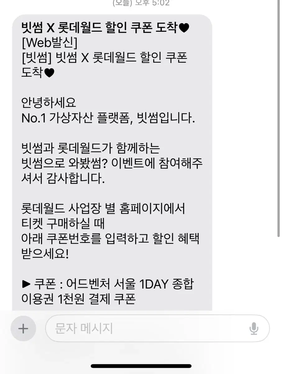 서울 롯데월드 일일 종합권 1000원 쿠폰 빗썸