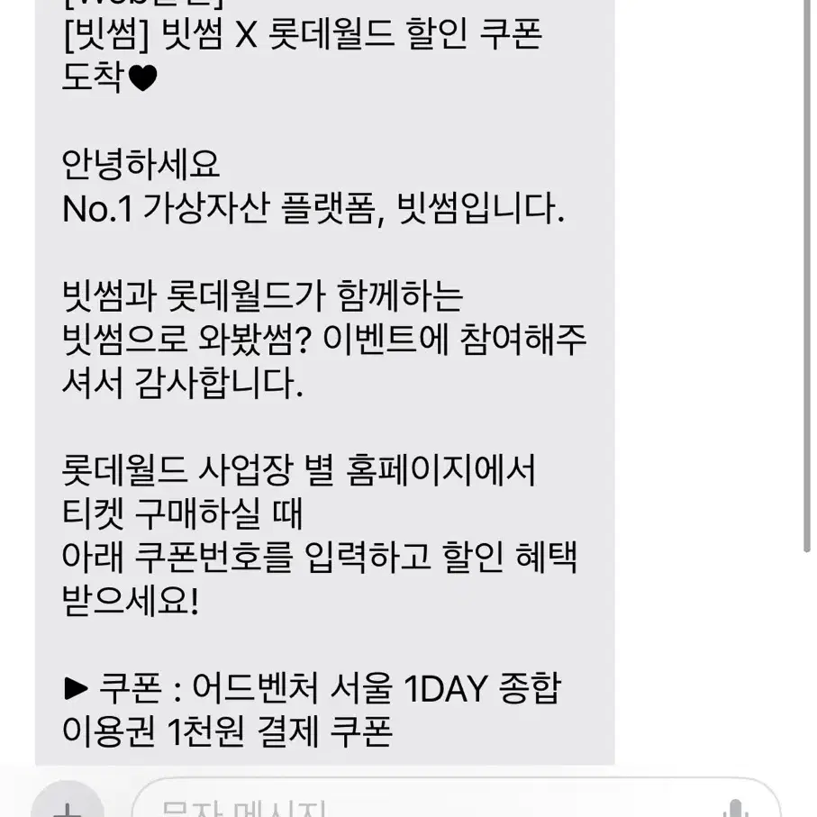 서울 롯데월드 일일 종합권 1000원 쿠폰 빗썸