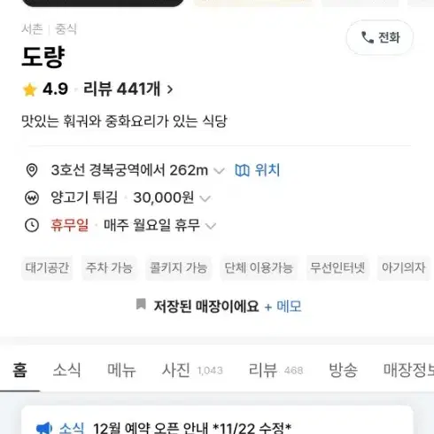 흑백요리사 도량 12월18일 양도합니다