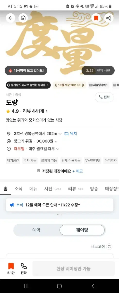 흑백요리사 도량 12월18일 양도합니다