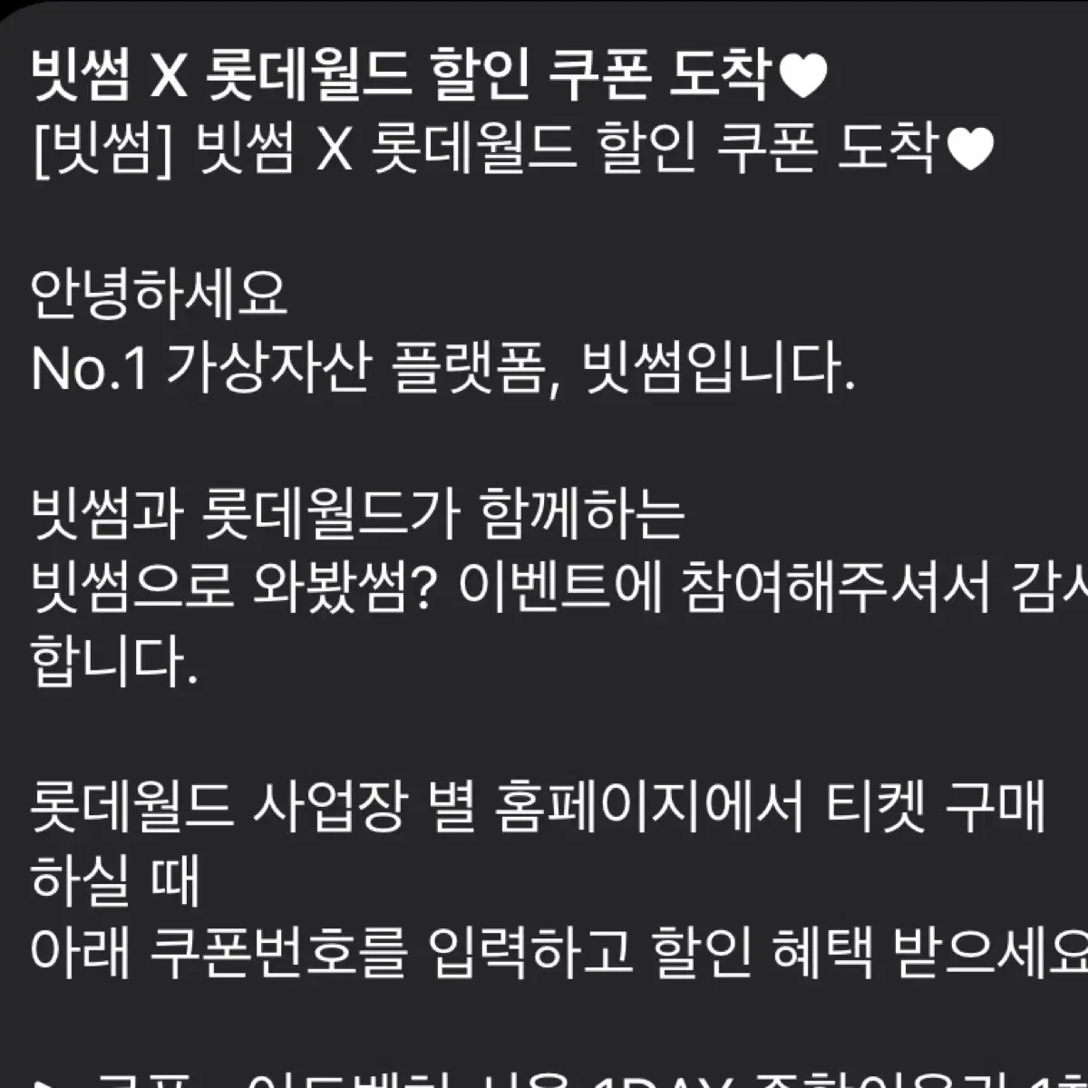 빗썸 롯데월드 자유이용권 1000원 2개