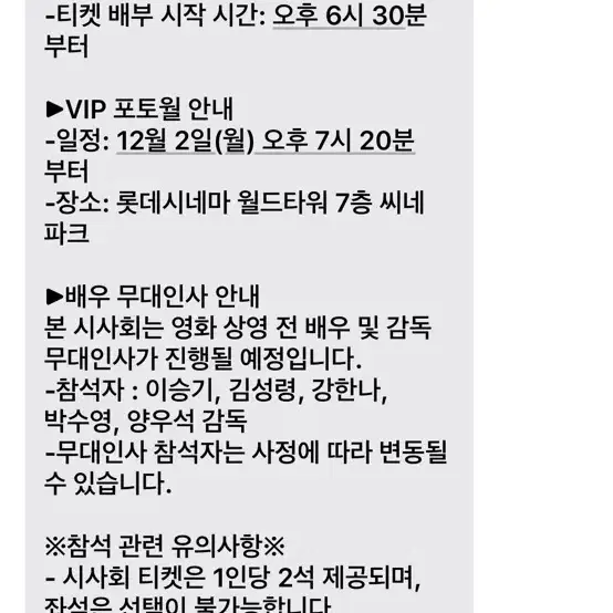 대가족 영화시사회 동행자 구해봅니다