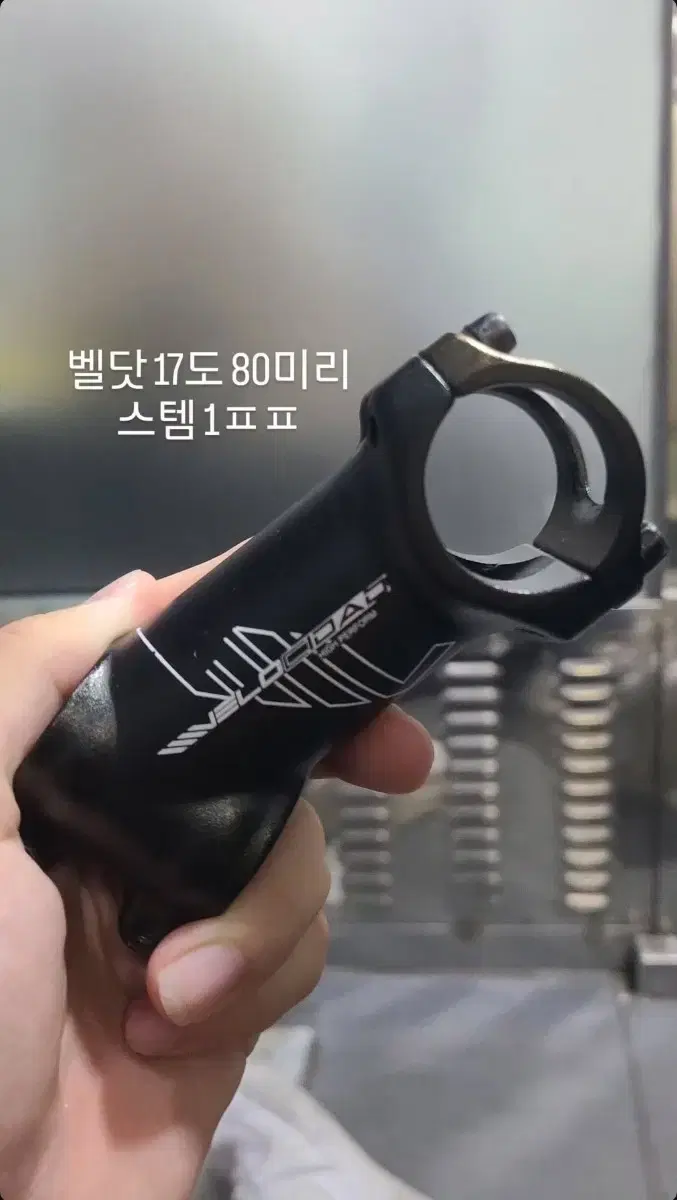 벨로시닷 스템 80mm