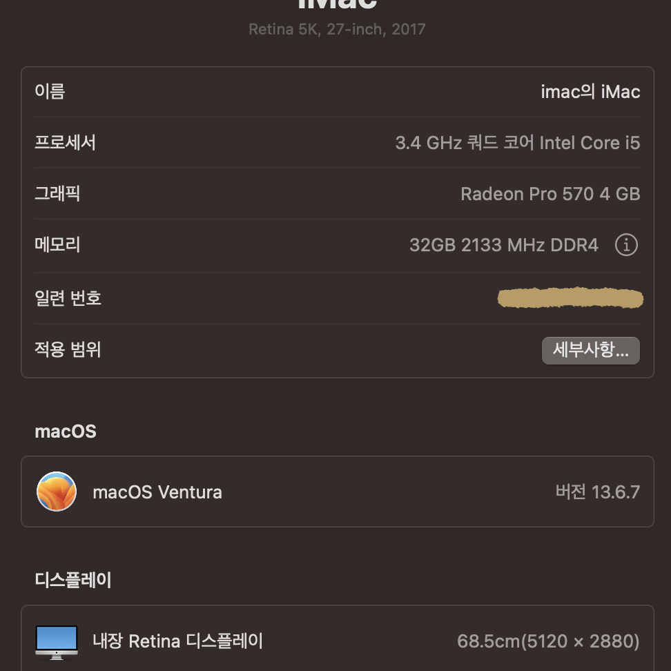 아이맥 27인치(2017, 3.4GHz, 32GB)