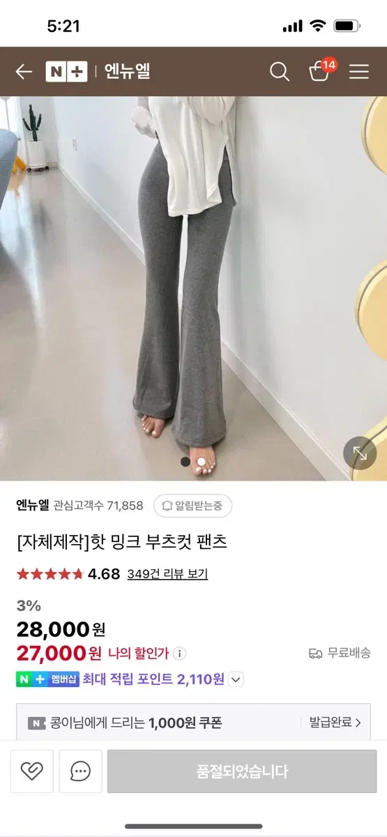 엔뉴엘 핫밍크 부츠컷